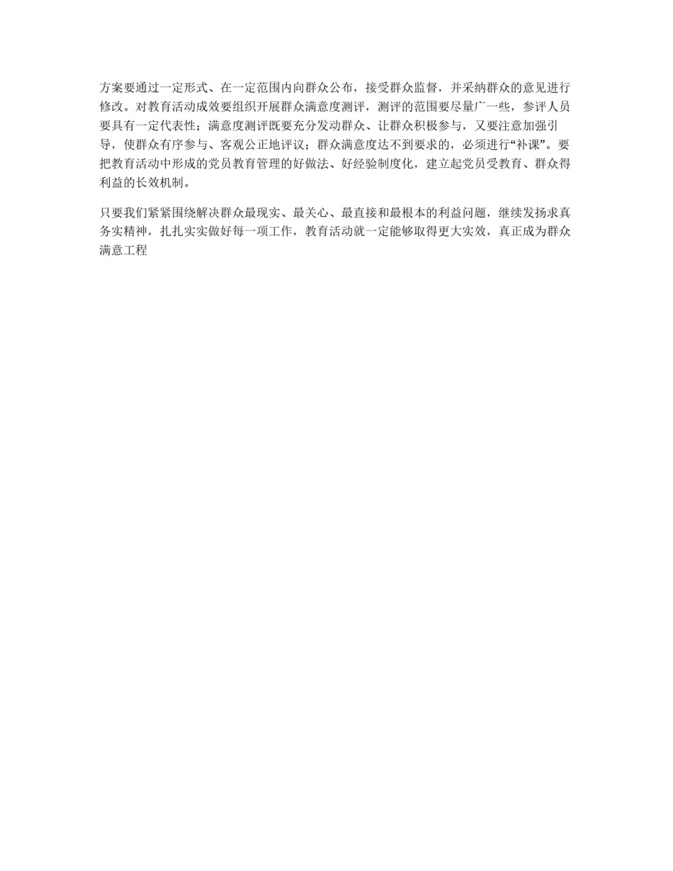 确保先进性教育真正成为群众满意工程_第2页