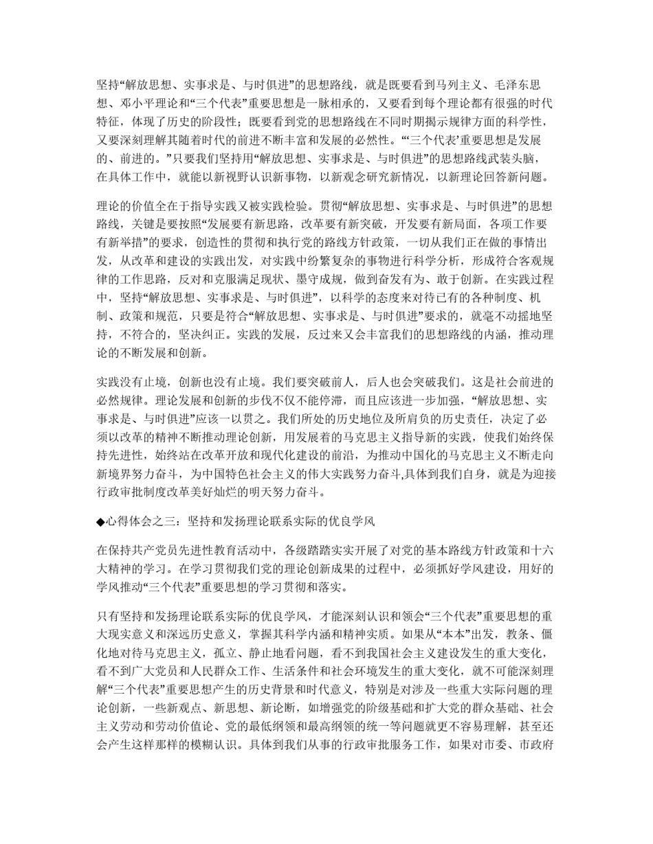 保先教育心得体会（安监版）_第2页