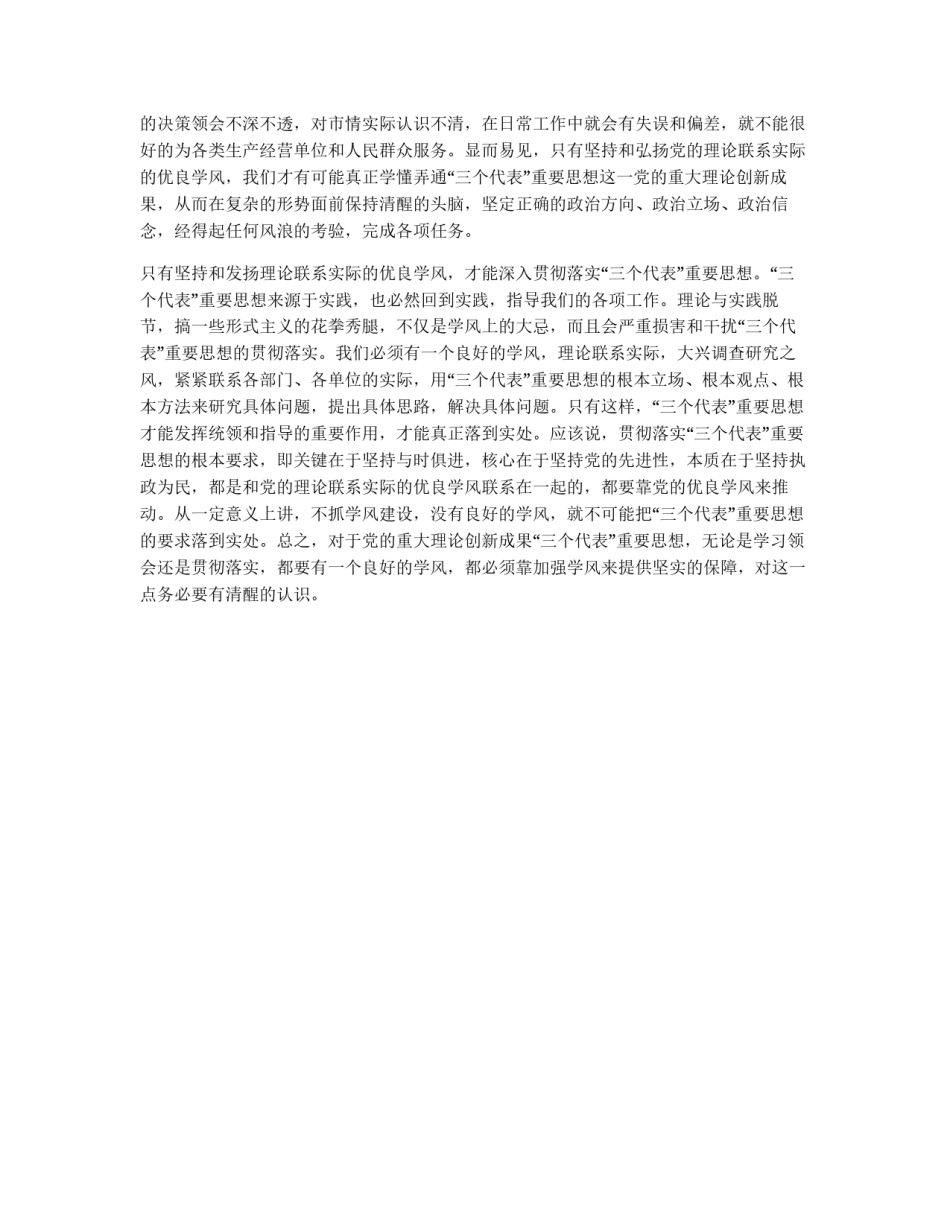 保先教育心得体会（安监版）_第3页