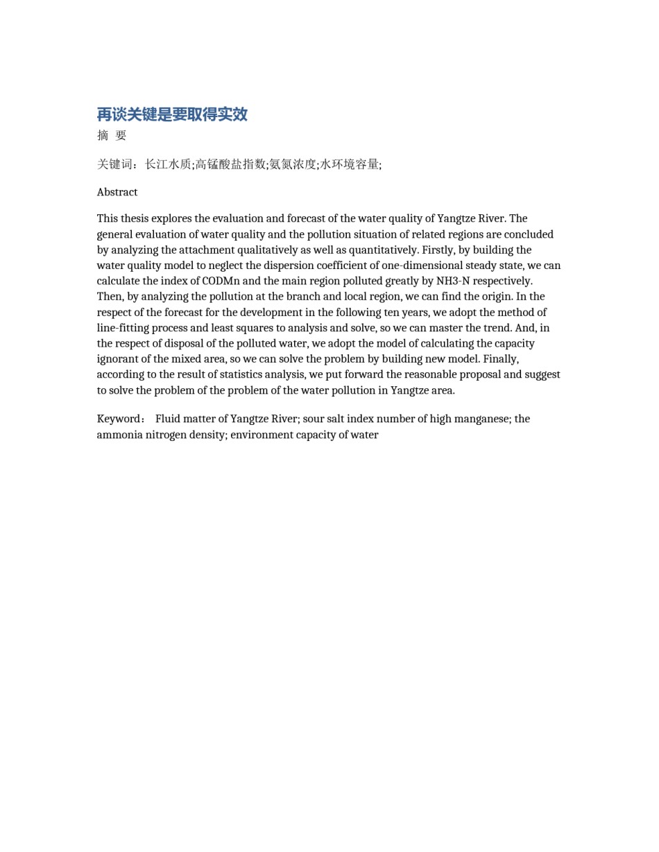 再谈关键是要取得实效_第1页
