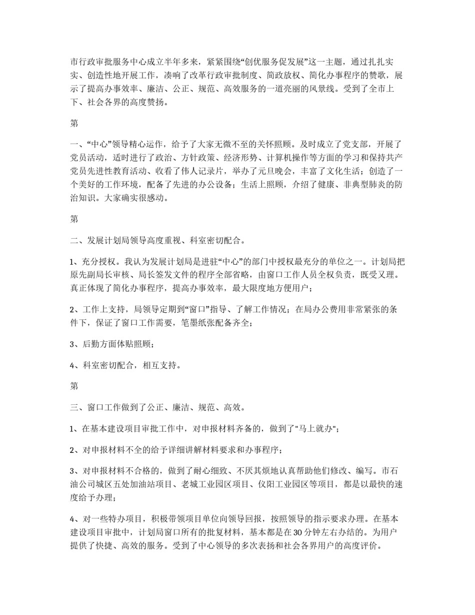 保先教育心得体会（发展计划委版）_第2页