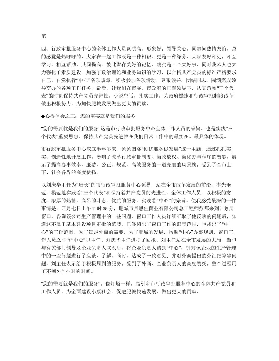 保先教育心得体会（发展计划委版）_第3页