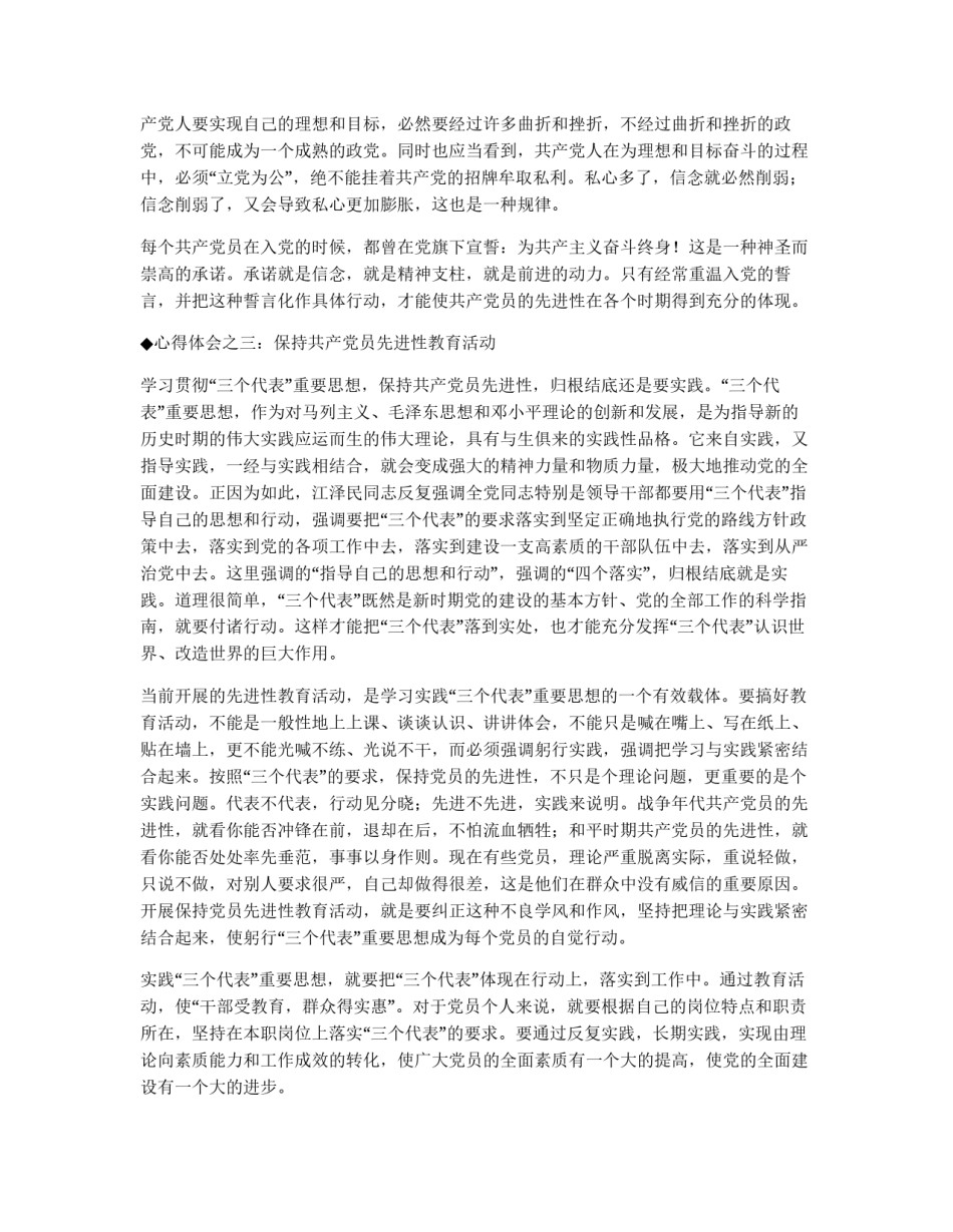 保先教育心得体会（国土局版四）_第2页