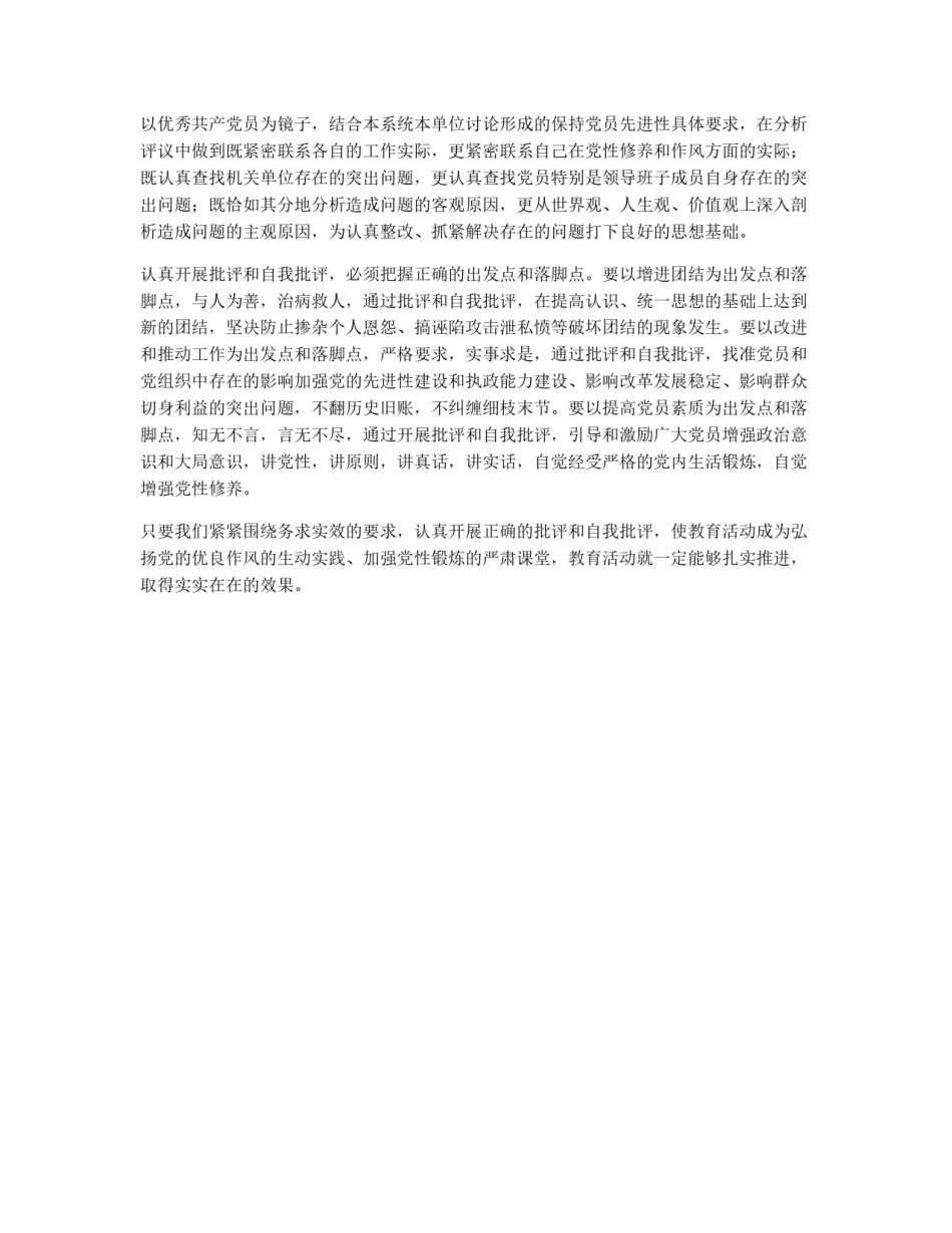认真开展批评和自我批评_第2页