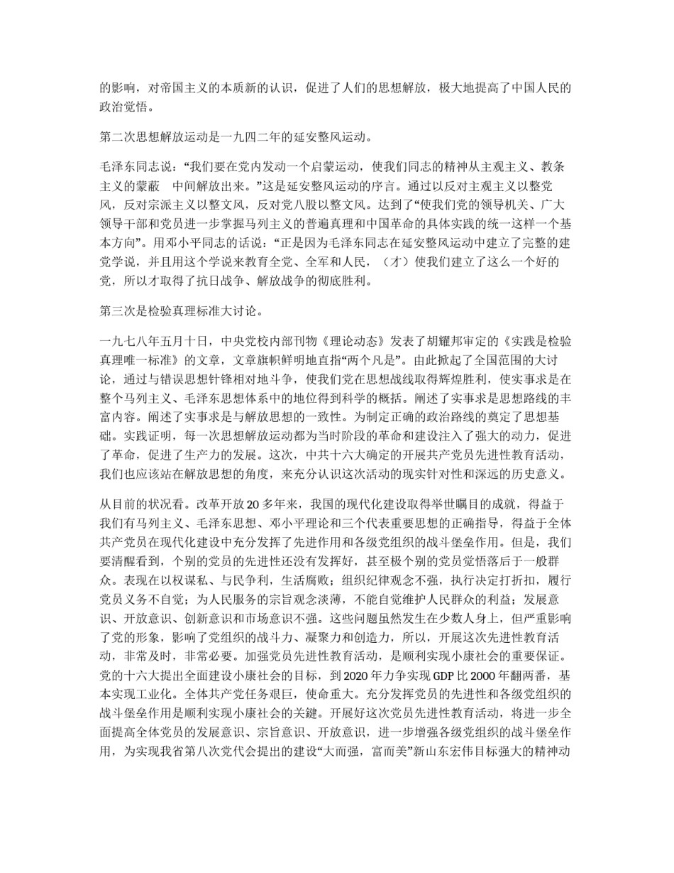 保先教育心得体会（经贸委版）_第2页