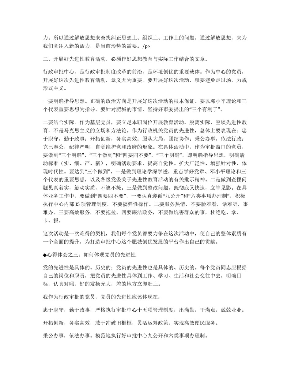 保先教育心得体会（经贸委版）_第3页