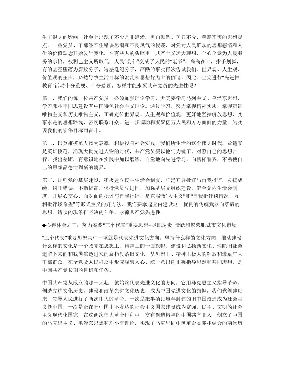 保先教育心得体会（文体版）_第2页