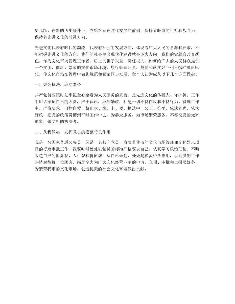 保先教育心得体会（文体版）_第3页
