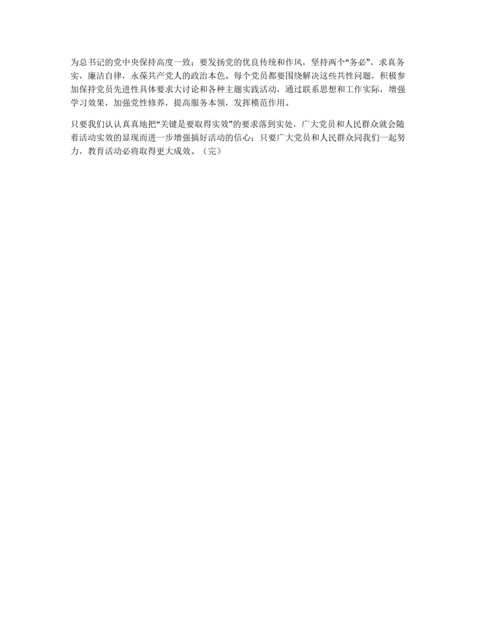 人民日报评论员：关键是要取得实效_第2页