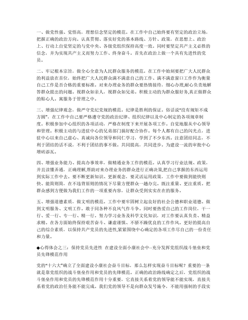 保先教育心得体会（交通局版一）_第2页