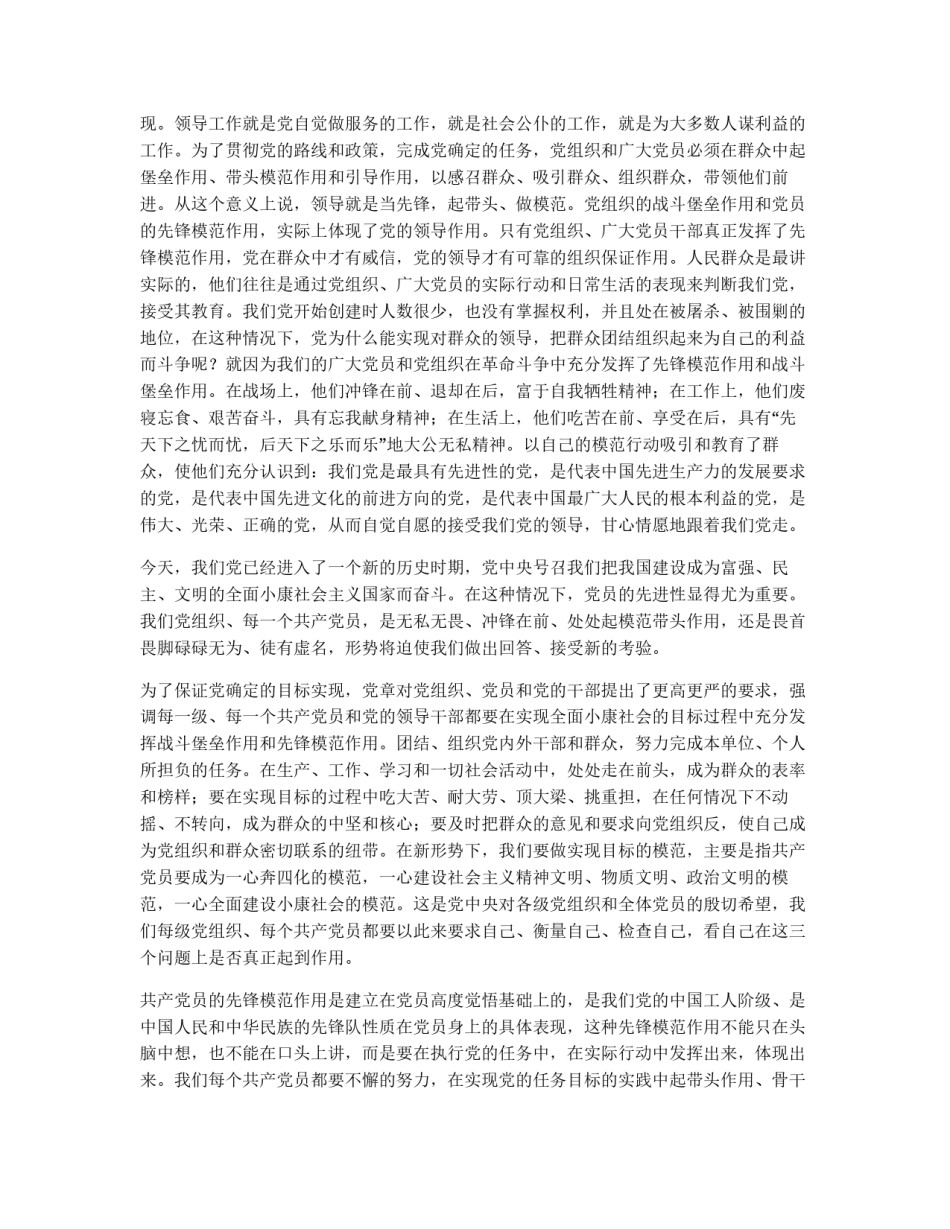 保先教育心得体会（交通局版一）_第3页