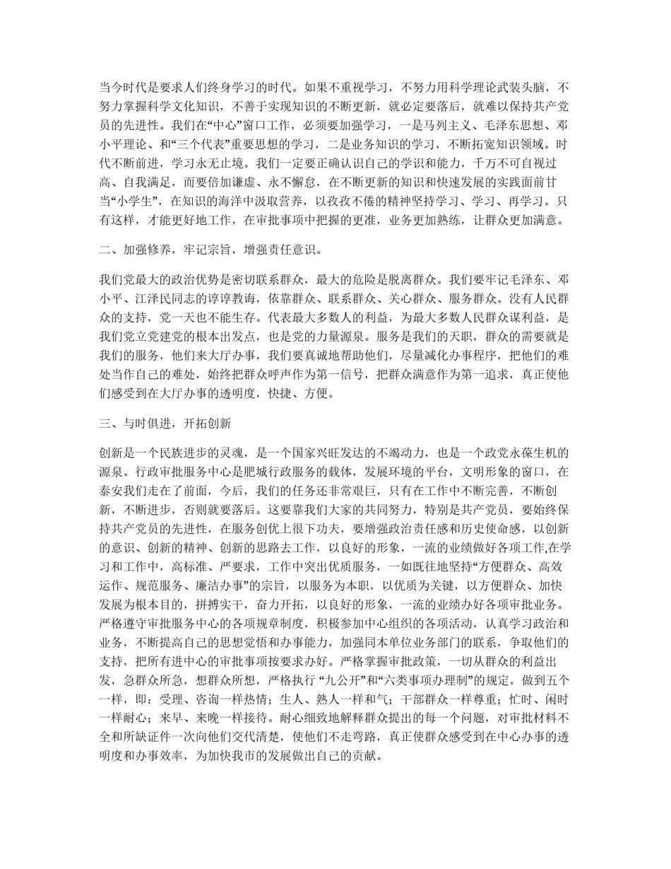 保持共产党员先进性教育心得体会（民政局版）_第2页