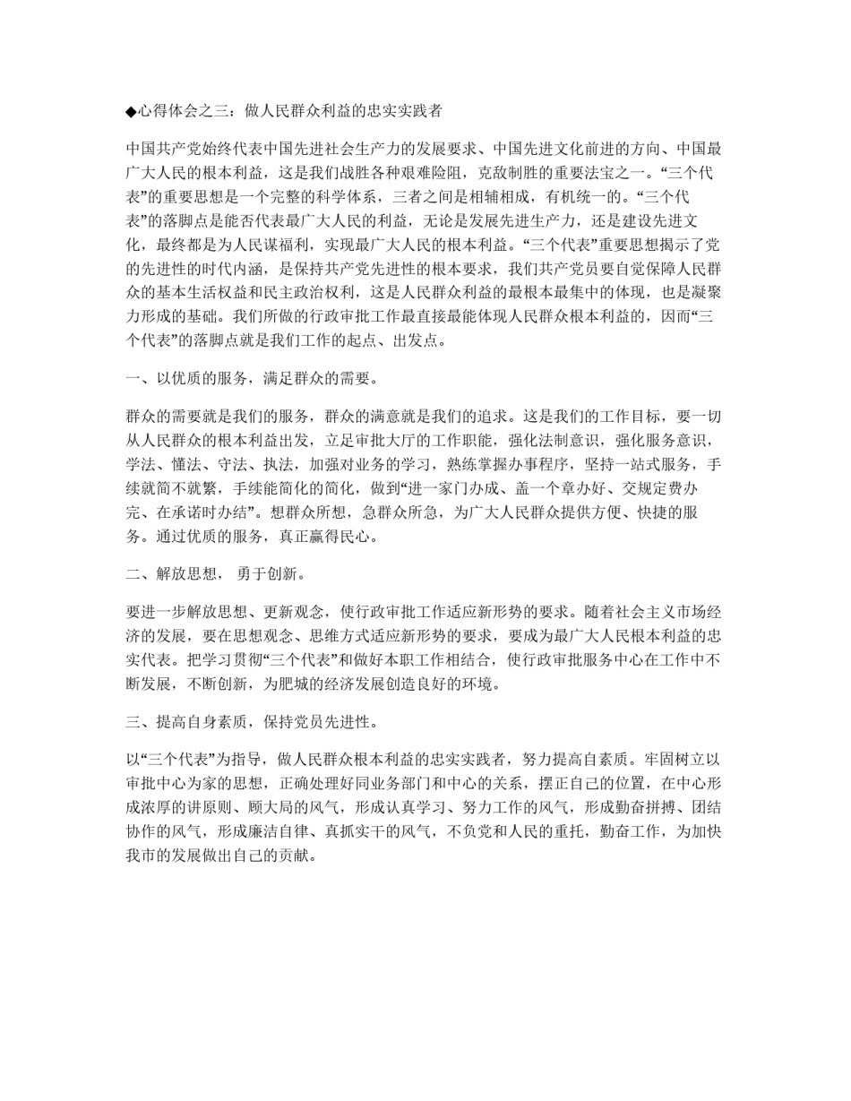 保持共产党员先进性教育心得体会（民政局版）_第3页