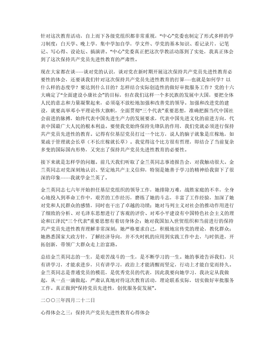 保先教育心得体会(建设局版)_第2页