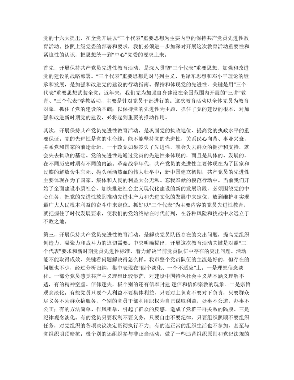 保先教育心得体会(建设局版)_第3页