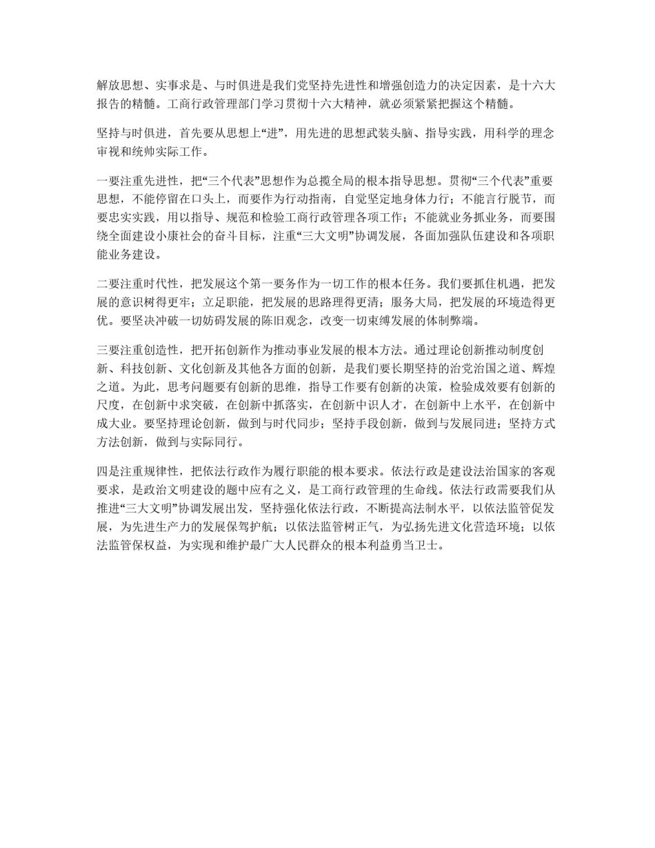 保先教育心得体会（工商局版）_第2页