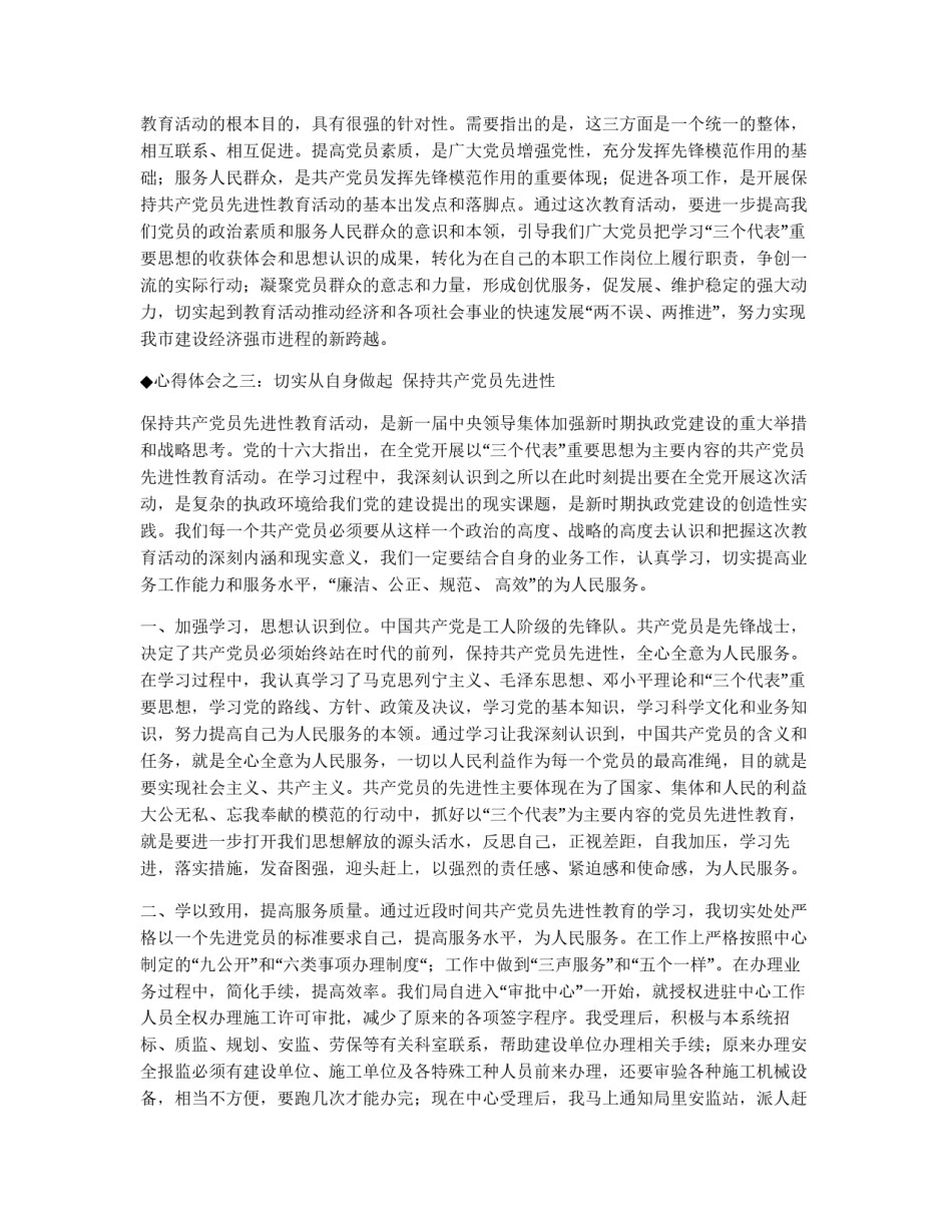 保持共产党员先进性教育心得体会（国建管版）_第2页