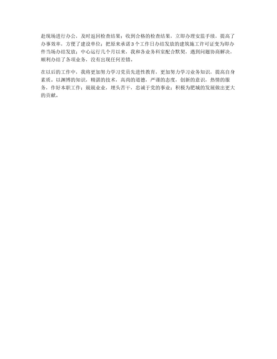 保持共产党员先进性教育心得体会（国建管版）_第3页
