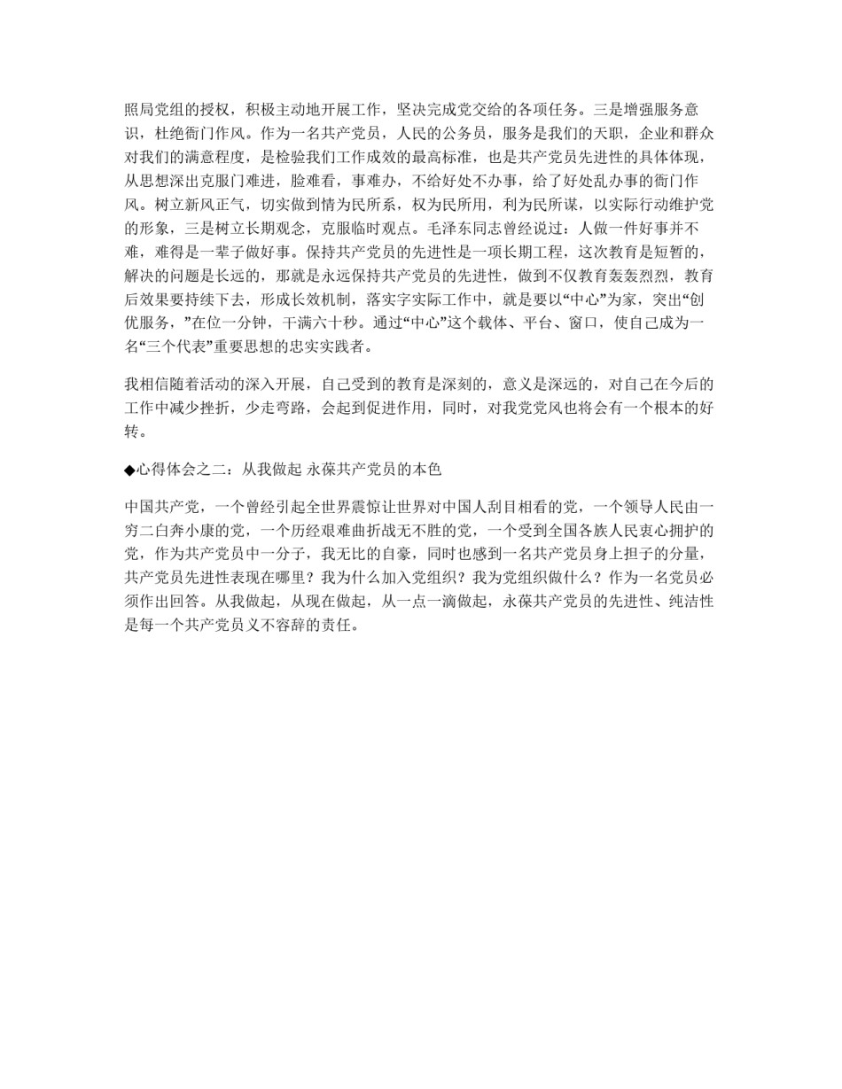 保先教育心得体会（环保局版）_第2页