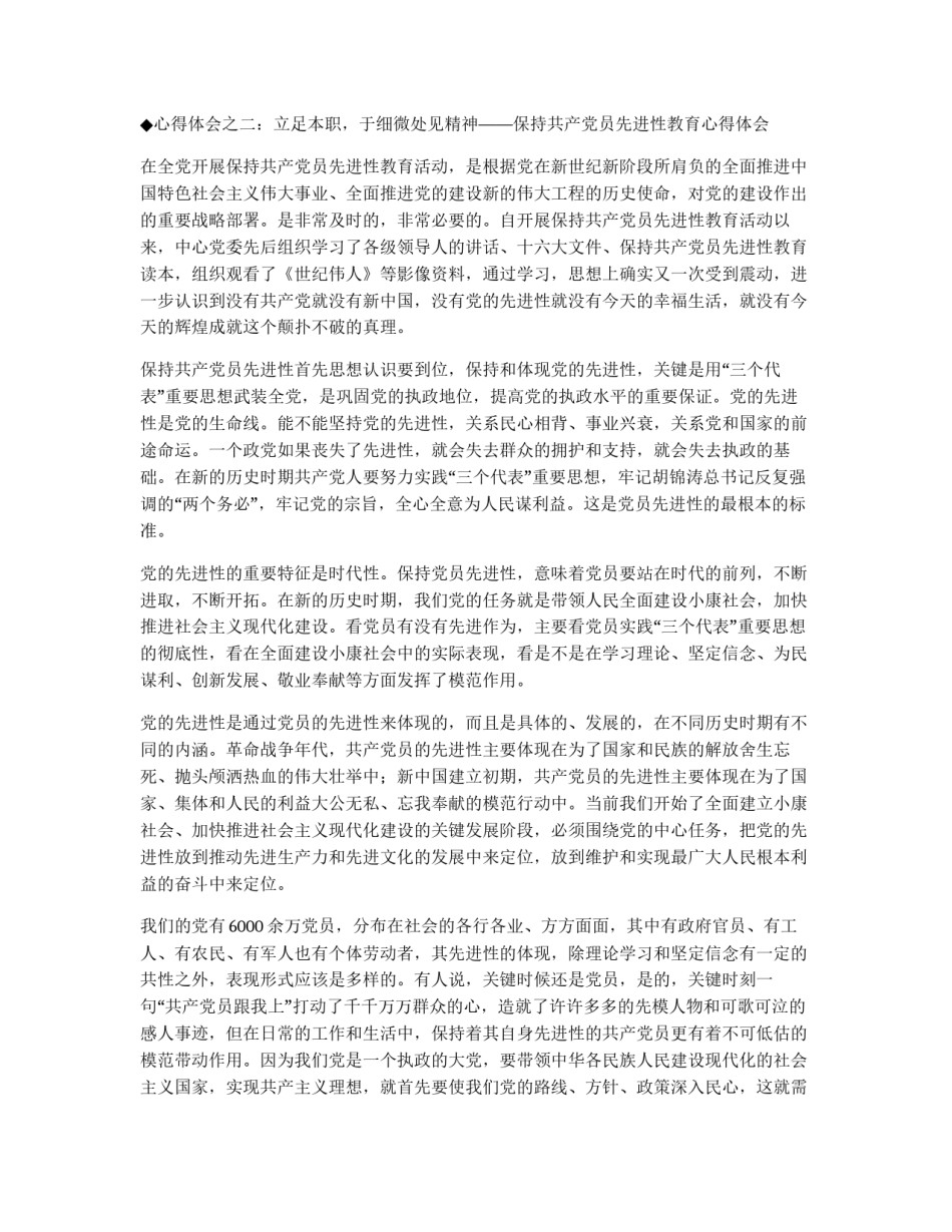 保先教育心得体会（国土局版二）_第2页