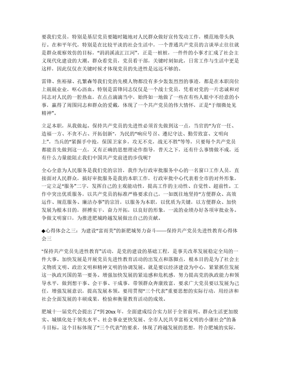 保先教育心得体会（国土局版二）_第3页