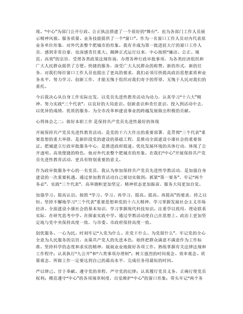 保先教育心得体会（教育局版）_第2页