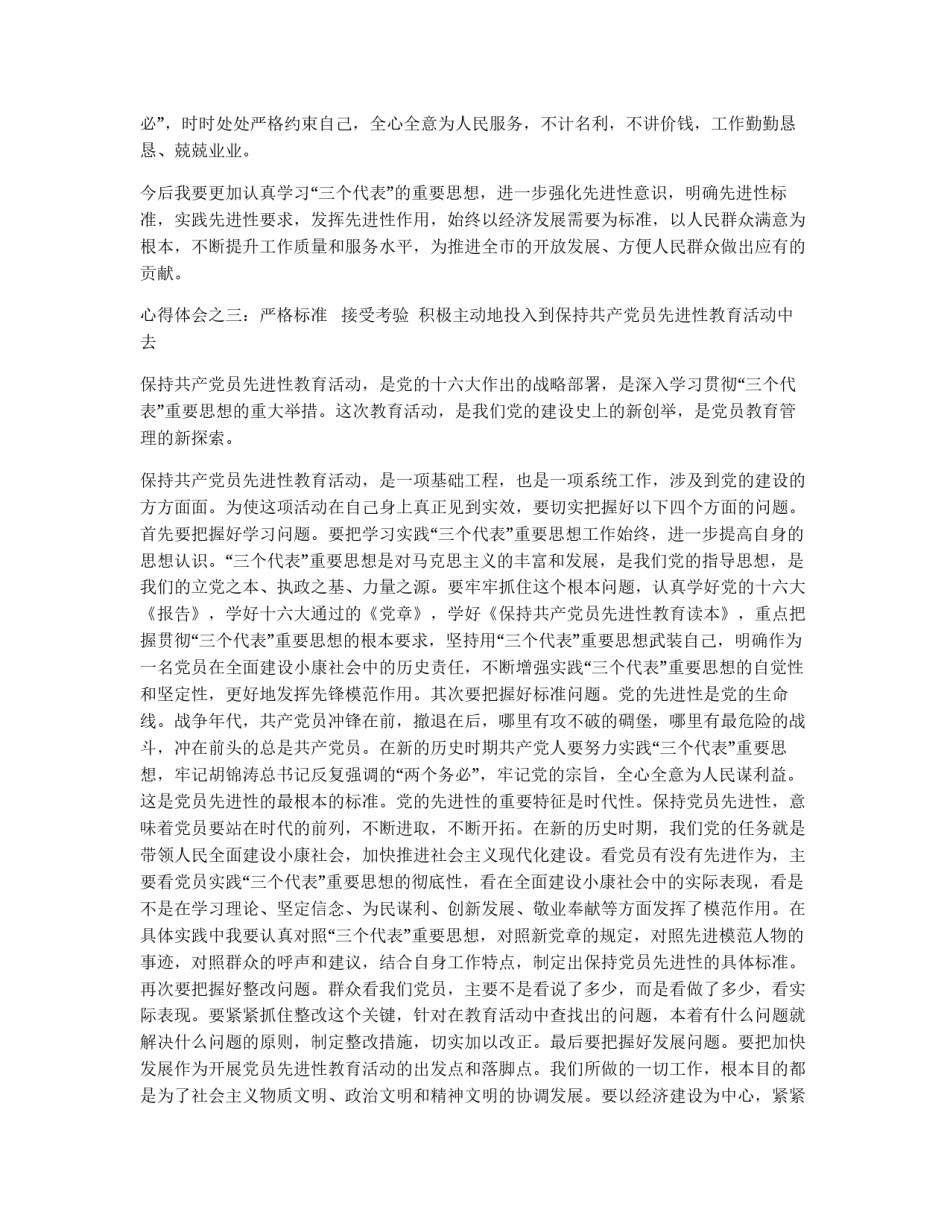 保先教育心得体会（教育局版）_第3页