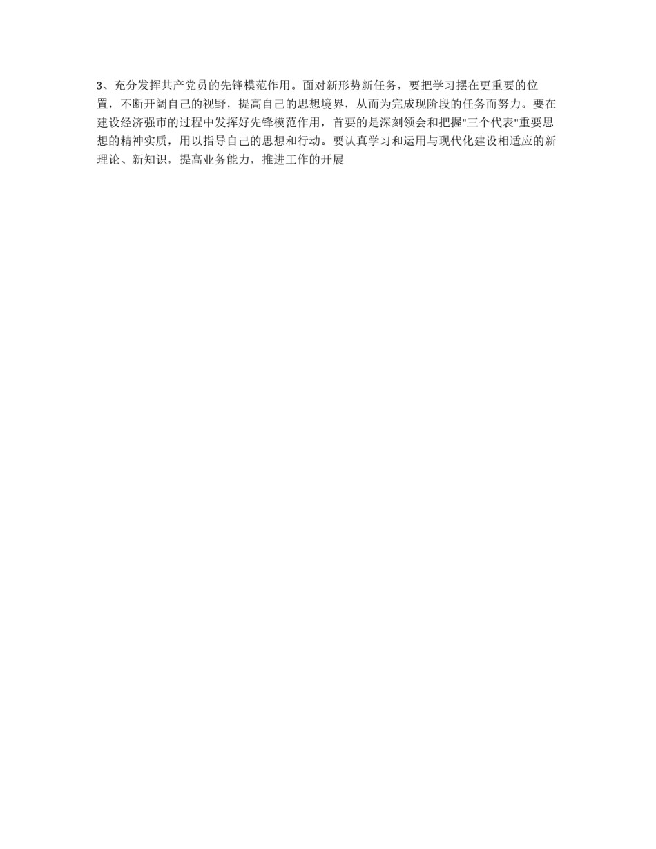 党性分析报告(个人分析9)_第2页