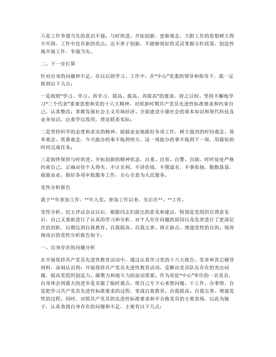 党性分析报告范文(2)_第2页