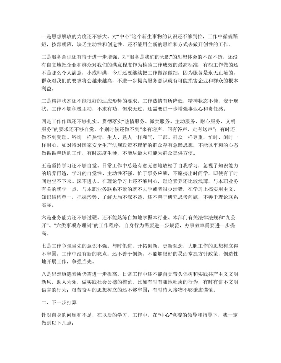 党性分析报告范文(2)_第3页