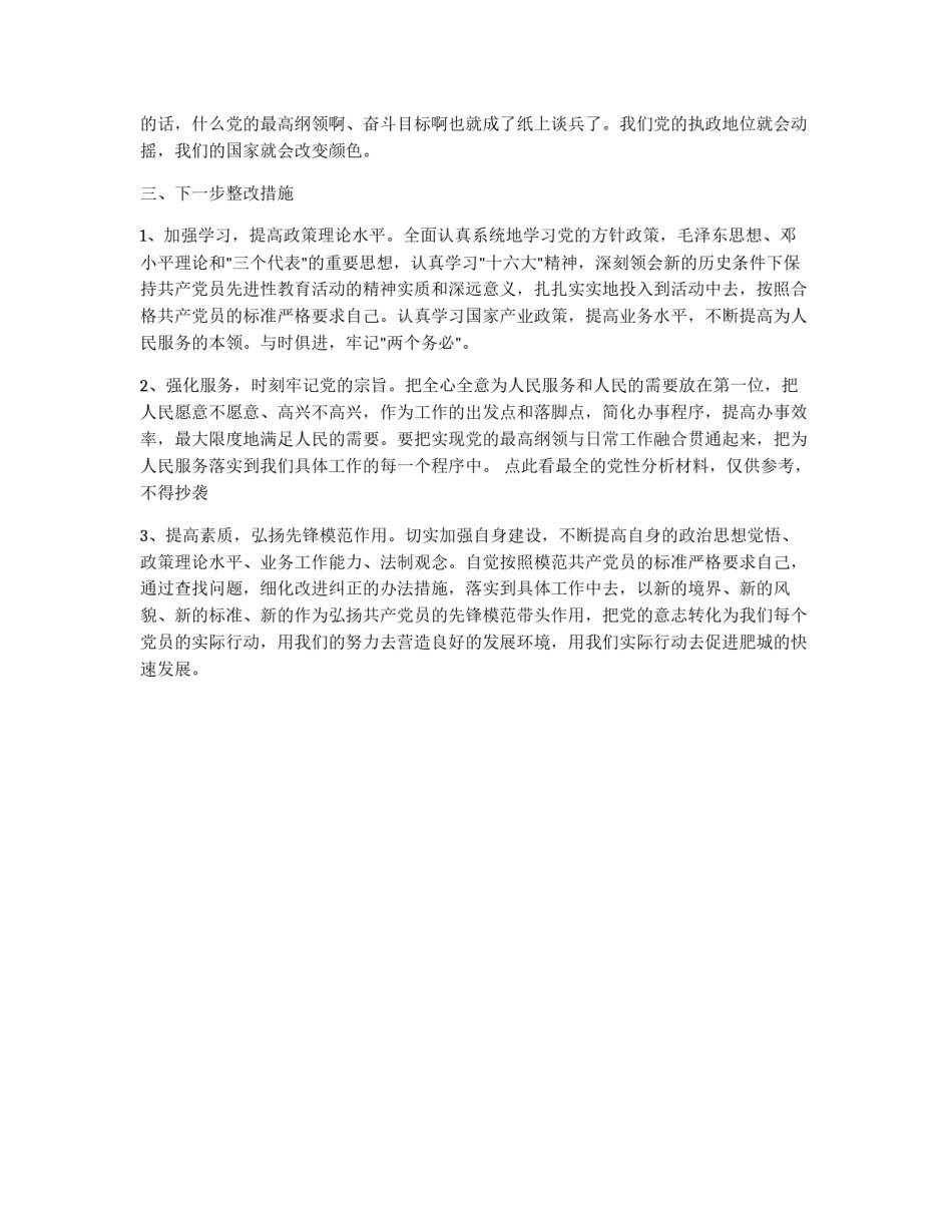 党性分析报告(个人分析8)_第2页
