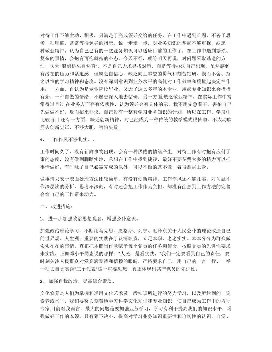 党性自我剖析材料(小学教师版)_第2页