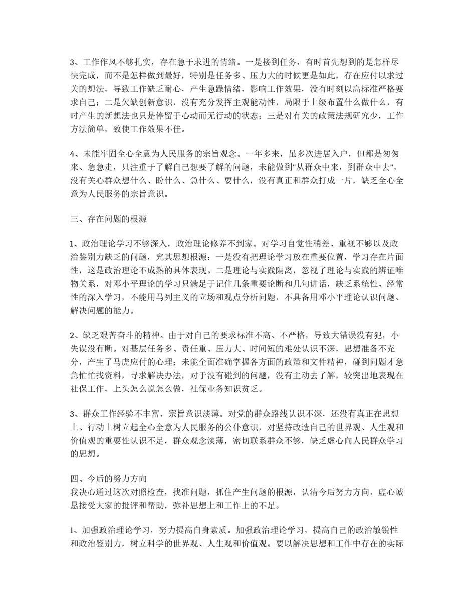 个人党性分析报告(居委会版)_第2页