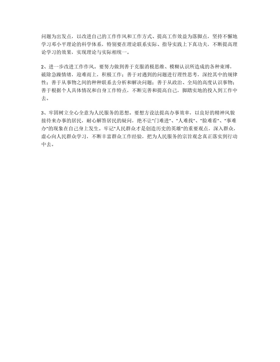 个人党性分析报告(居委会版)_第3页