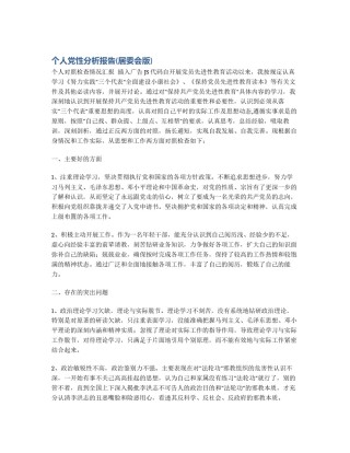个人党性分析报告(居委会版)