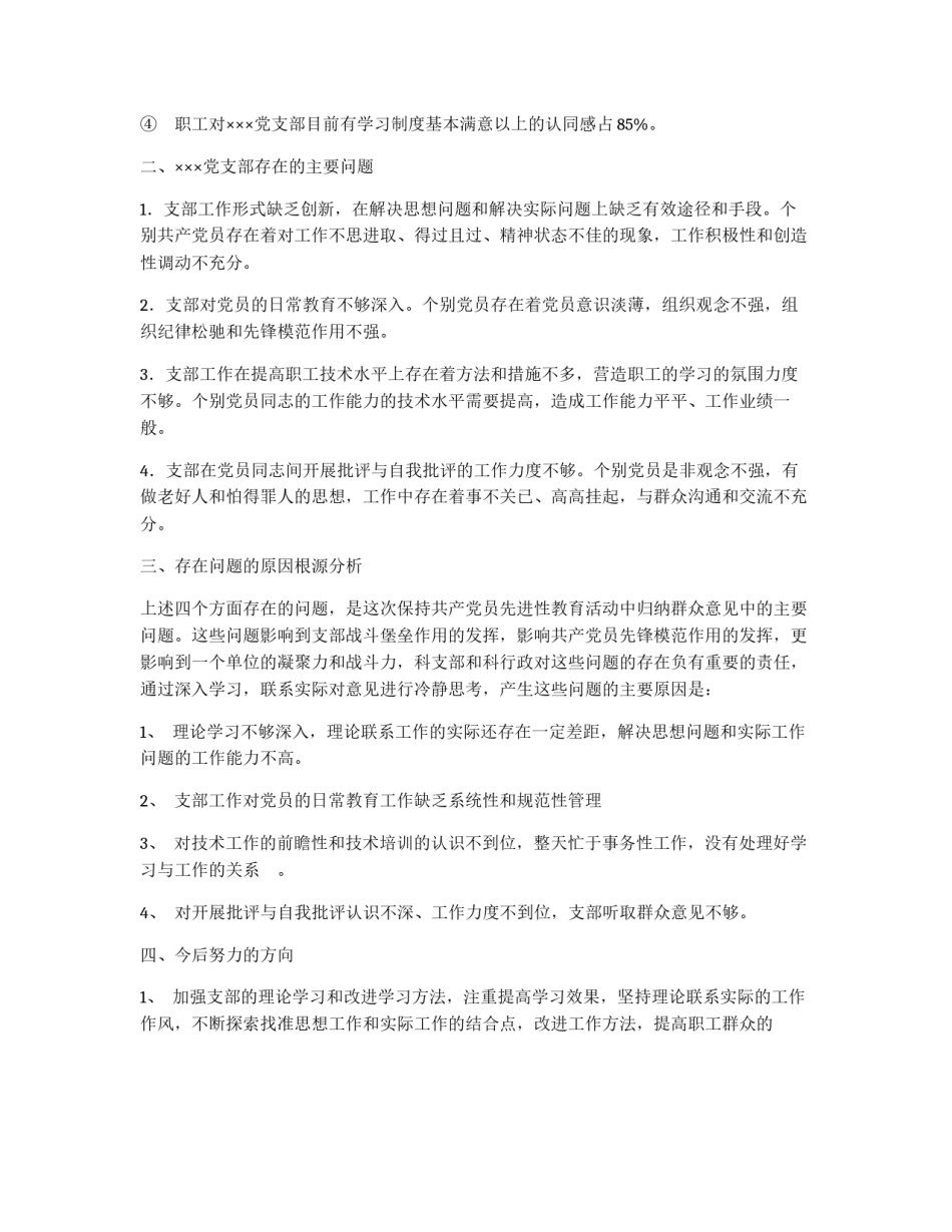 保先教育活动剖析材料(党支部范例版)_第2页