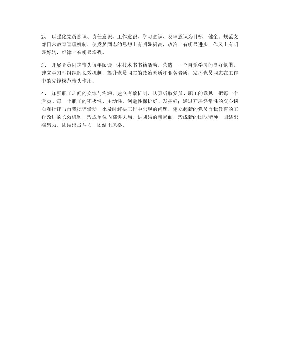 保先教育活动剖析材料(党支部范例版)_第3页