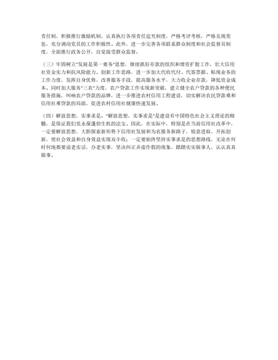 党支部党性分析报告(农村信用联社版)_第3页