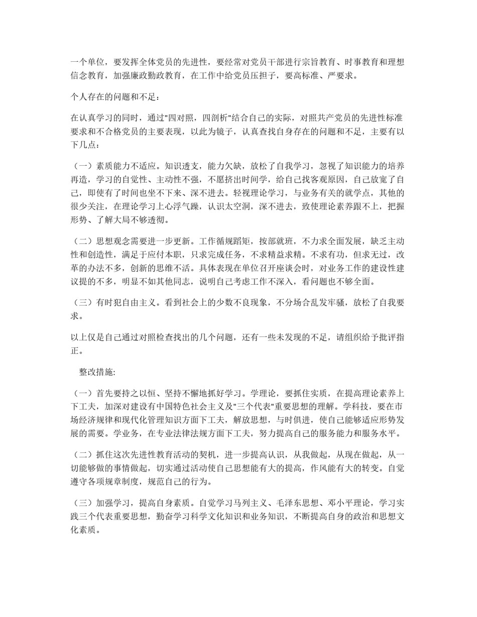 党性分析报告(信用社通用版2)_第2页