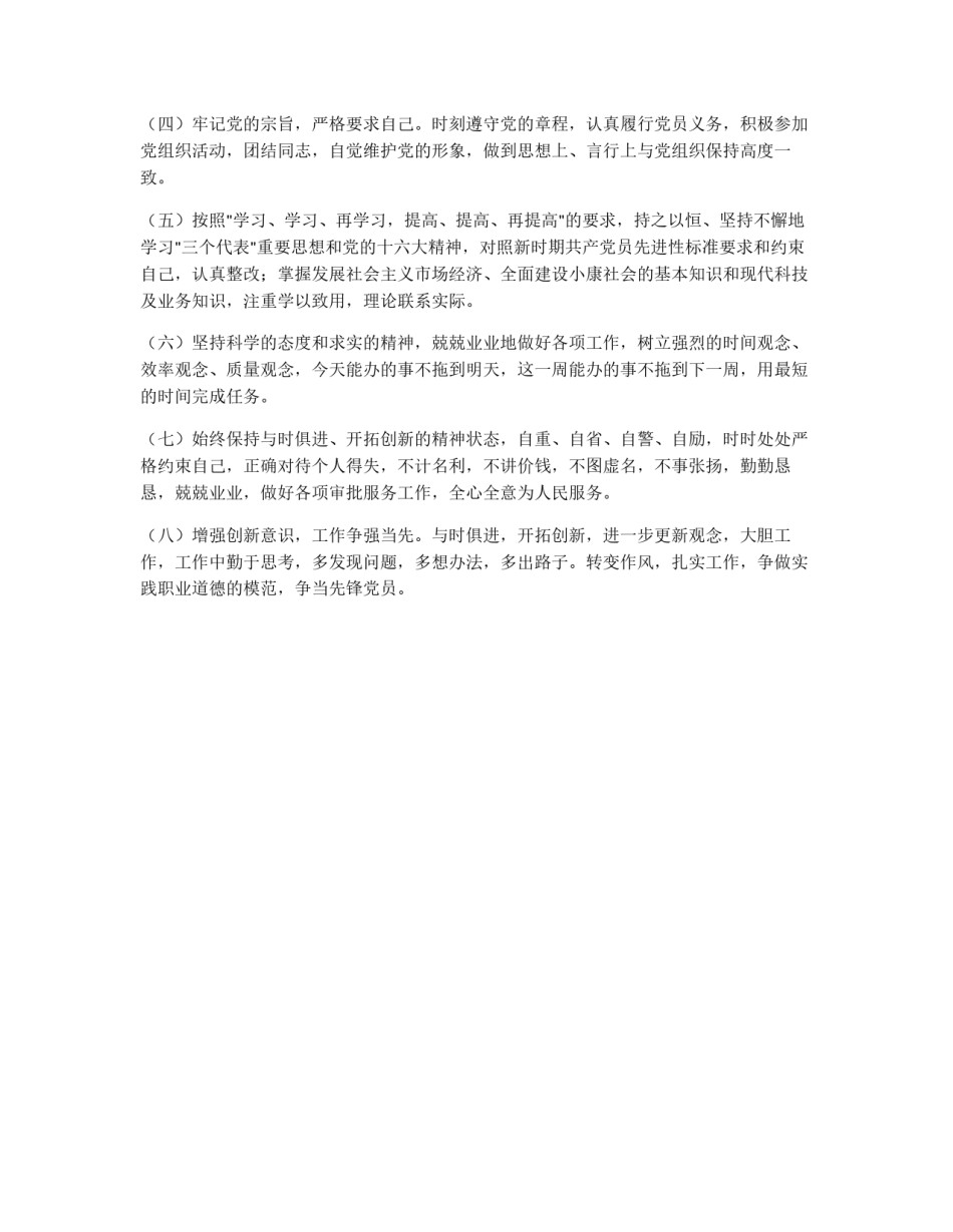 党性分析报告(信用社通用版2)_第3页