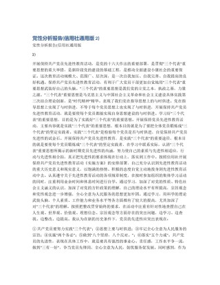 党性分析报告(信用社通用版2)