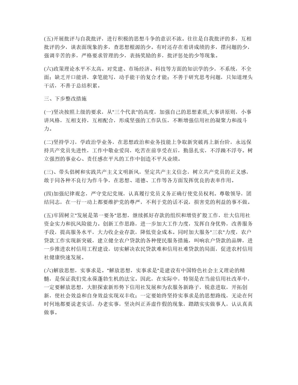党性分析报告(信用社通用版1)_第2页