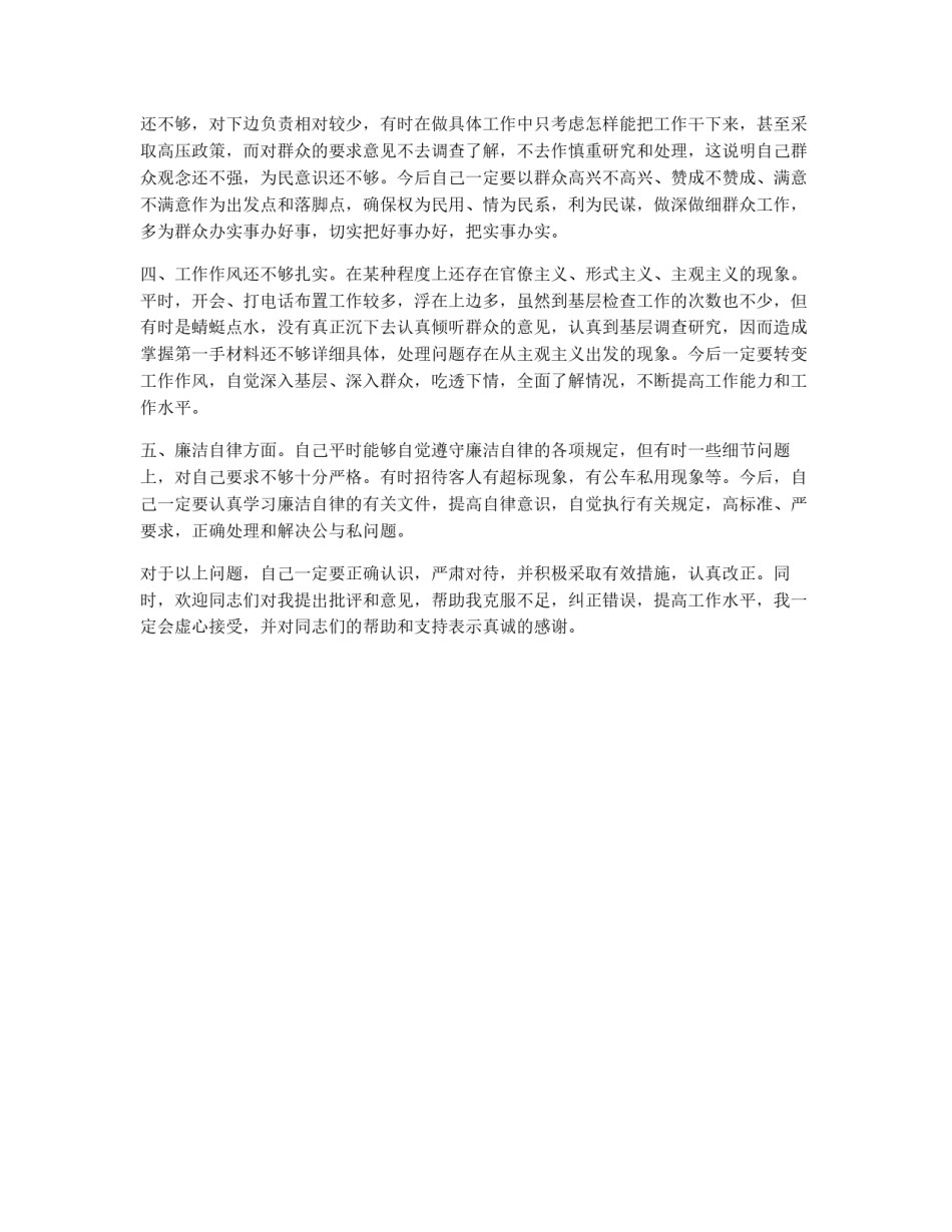 xxx同志民主生活会发言提纲_第2页