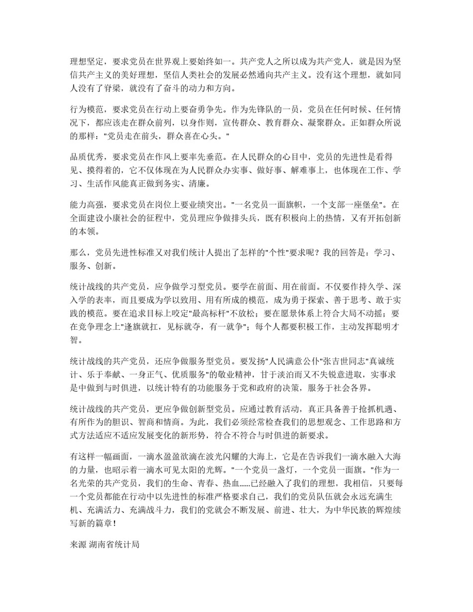 保持党员先进性优秀演讲稿子_第2页