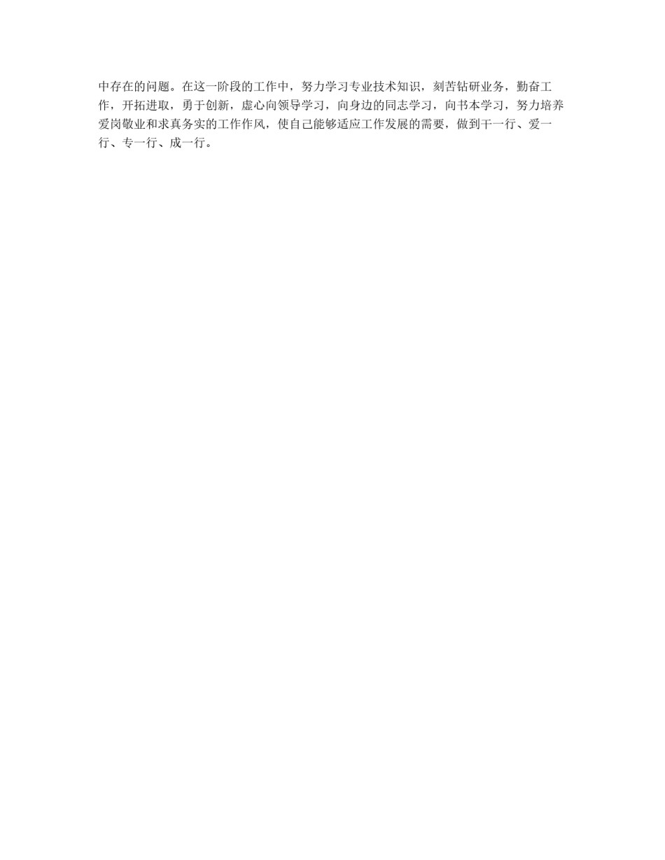 个人党性分析(市直机关版)_第2页
