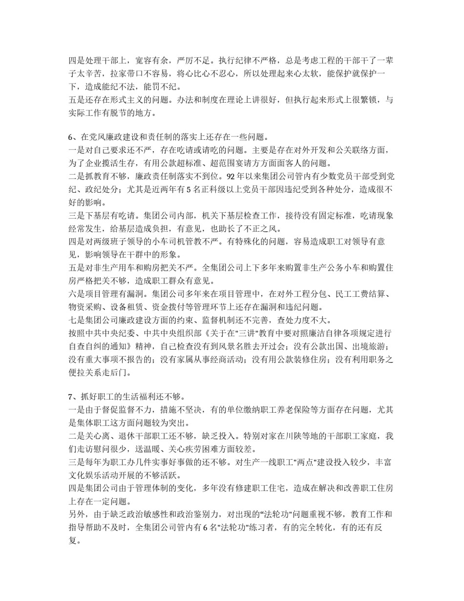 个人党性剖析材料（总经理版）_第3页