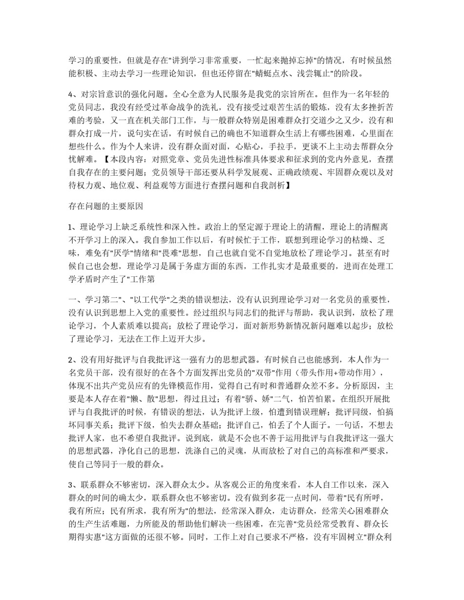 党性分析报告(机关党员通用版)_第2页