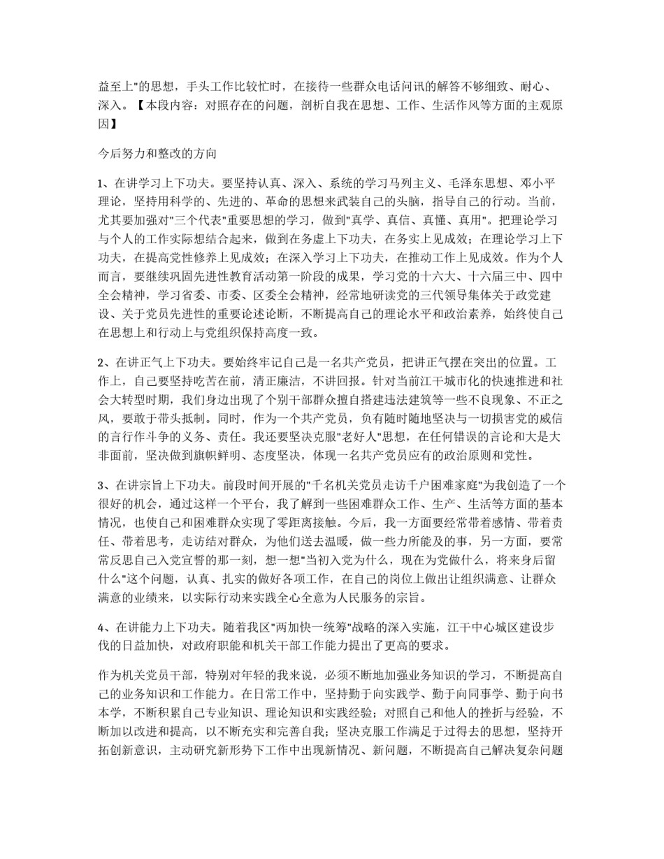 党性分析报告(机关党员通用版)_第3页