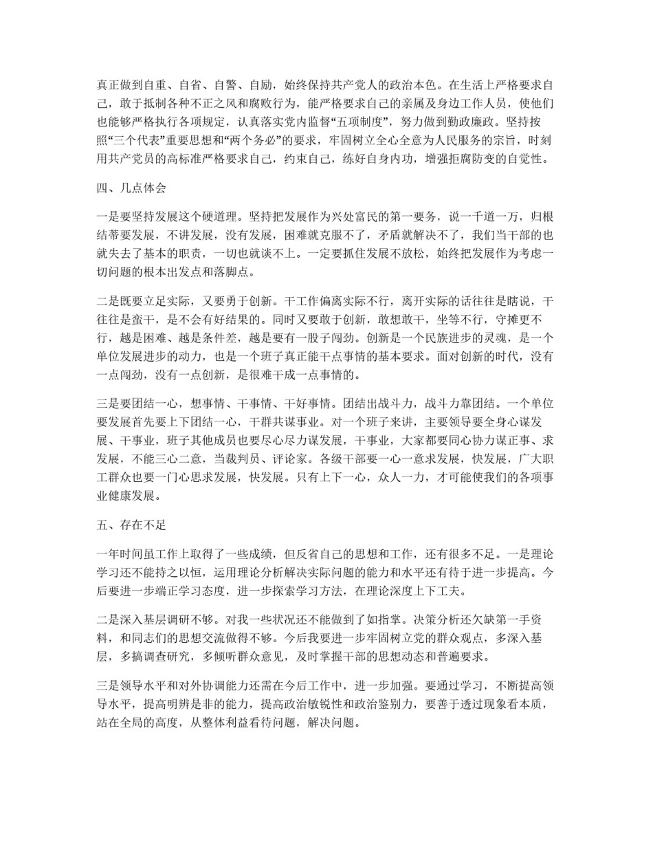 领导干部民主生活会自我剖析材料_第2页