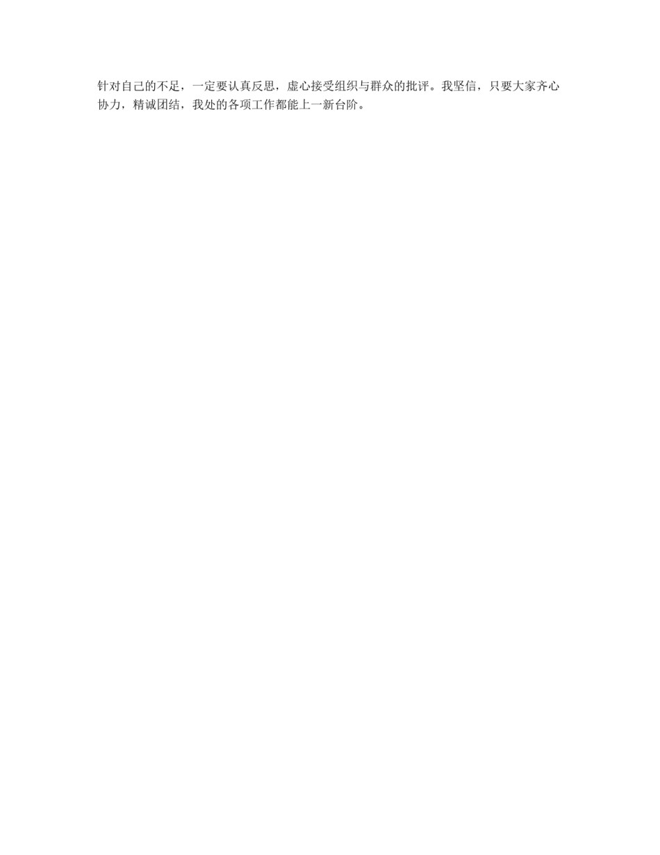 领导干部民主生活会自我剖析材料_第3页